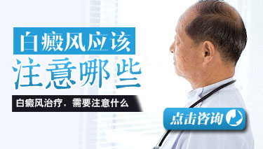 夏季儿童白癜风的治疗和护理要注意什么